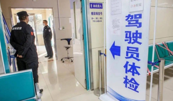 考駕照的基本流程要多少錢 報名、體檢、練習考試（價格3000-5000元）