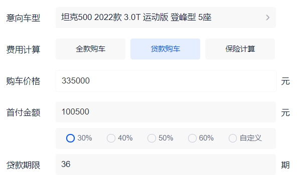 坦克500報(bào)價(jià)及圖片 坦克500新車售價(jià)為33.50萬(wàn)元
