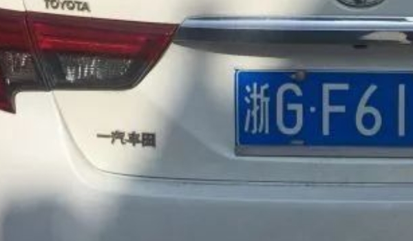 浙g是哪個(gè)城市的車牌號(hào) 浙江省金華市（表明車輛注冊(cè)登記地）