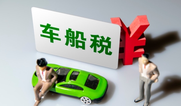 3.0排量車船稅多少錢 車船稅是1200元到3600元（3.0以上和以下費用不同）