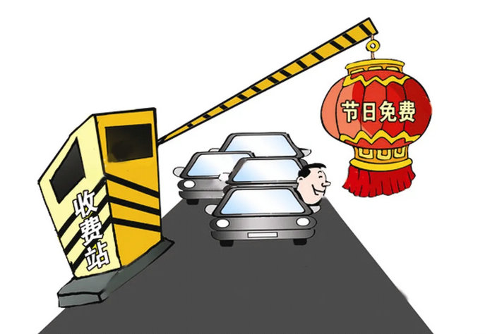 2019春節(jié)高速免費(fèi)到什么時(shí)候