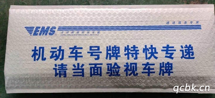 車牌郵寄怎么查詢進(jìn)度