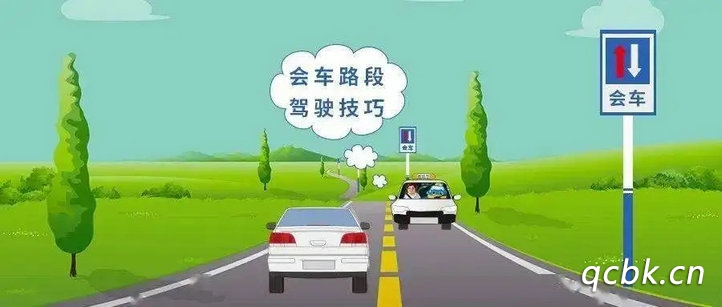 什么是會(huì)車