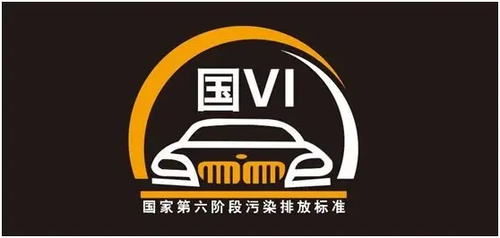 國六的標志是什么樣子的