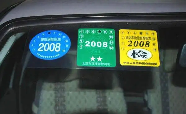 汽車環(huán)保標(biāo)志還要貼嗎