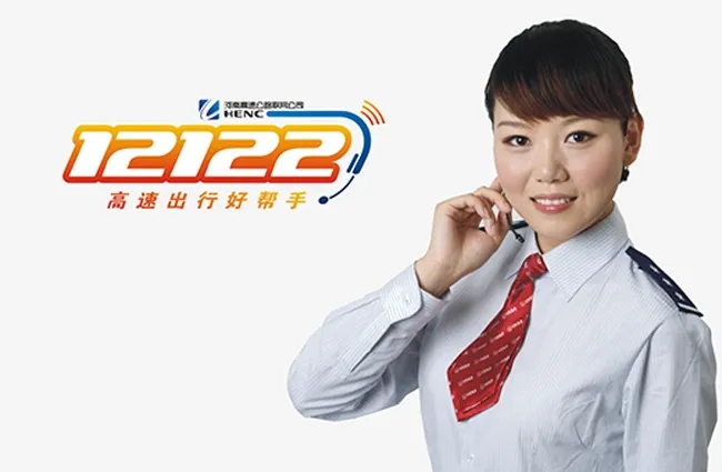 12122可以咨詢高速路況嗎