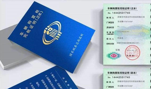 車輛購置稅完稅證明什么時候取消的