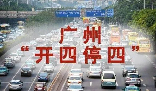 廣州限牌是怎么規(guī)定的