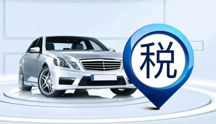 二手車交易稅費(fèi)是多少錢