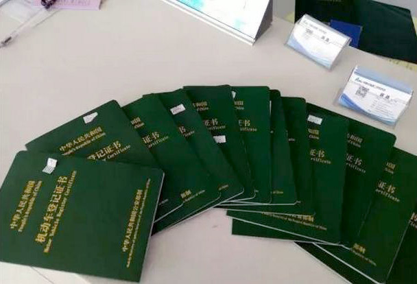 車輛登記證書編號(hào)是什么