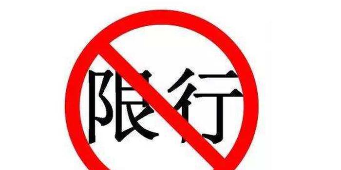 限號(hào)開車怎么處罰扣分嗎