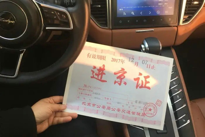 長(zhǎng)期進(jìn)京證怎么辦理2022