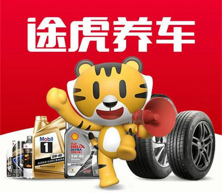 途虎養(yǎng)車怎么加盟 具體流程是什么