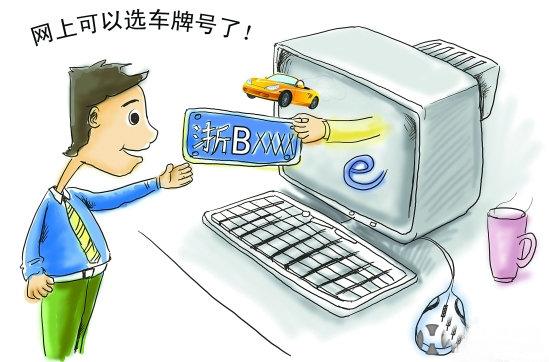 車管所網(wǎng)上選號可以不用嗎