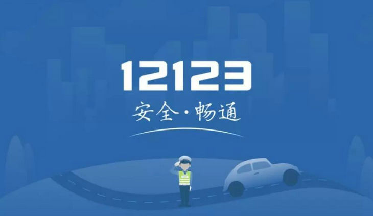 交通違章申訴結(jié)果怎么查詢