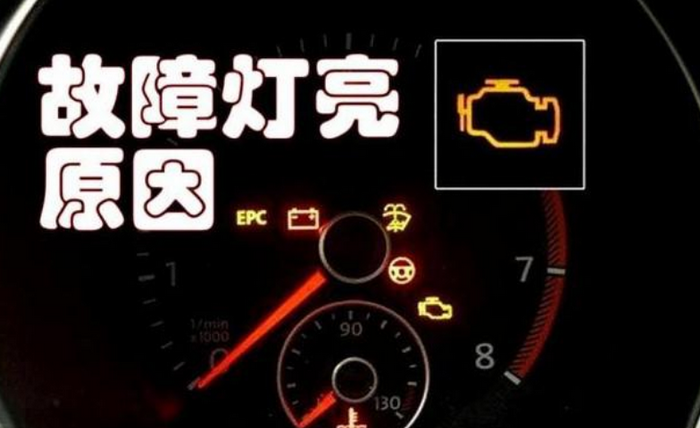 發(fā)動(dòng)機(jī)故障燈亮了還能開(kāi)嗎