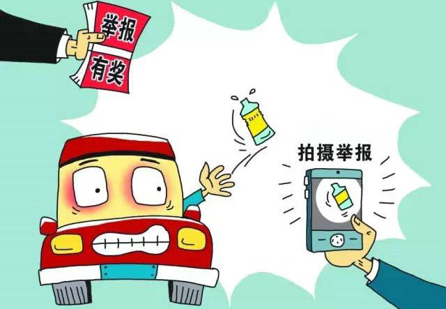 舉報(bào)違章車輛有獎(jiǎng)勵(lì)的在哪個(gè)平臺