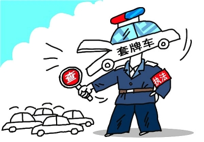 套牌車(chē)能買(mǎi)嗎