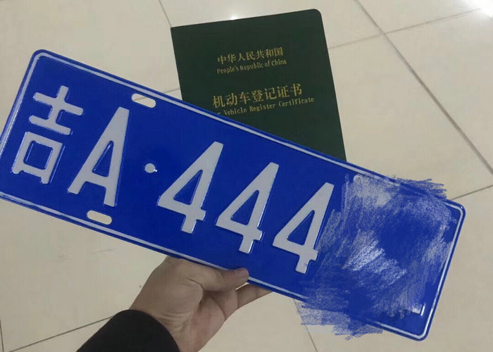 車牌壞了到底是補領(lǐng)還是換領(lǐng)