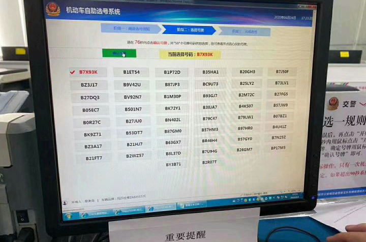車牌網(wǎng)上選號沒有確認還能再選嗎