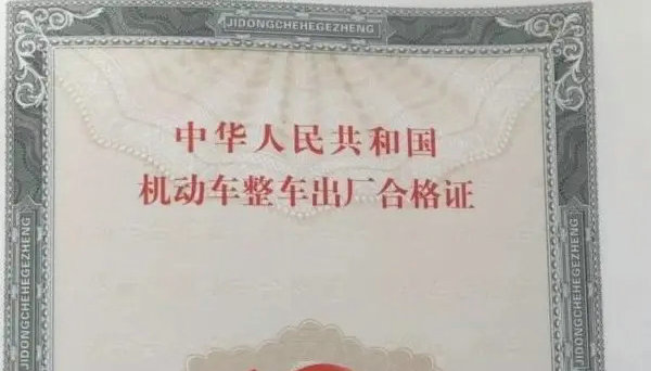 汽車合格證上完牌后會(huì)退還嗎