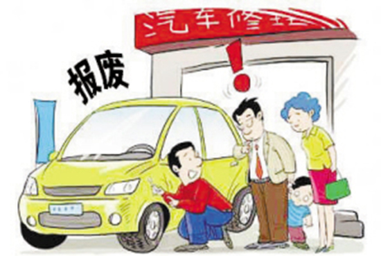 家庭轎車(chē)報(bào)廢時(shí)間是多少年