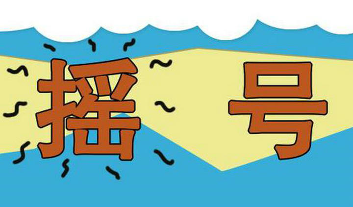 個(gè)人小客車(chē)搖號(hào)結(jié)果查詢