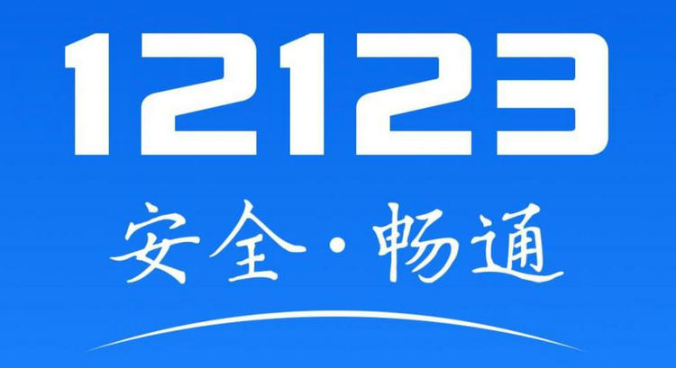 12123還剩分數為什么少1分