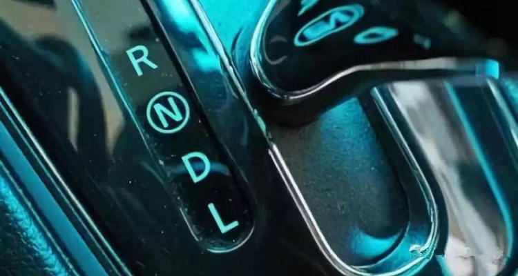 自動(dòng)擋L檔在什么情況下使用