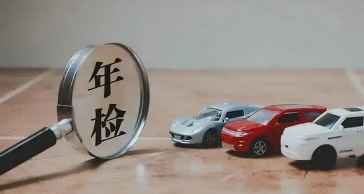 未年檢的車(chē)輛上路怎么處罰