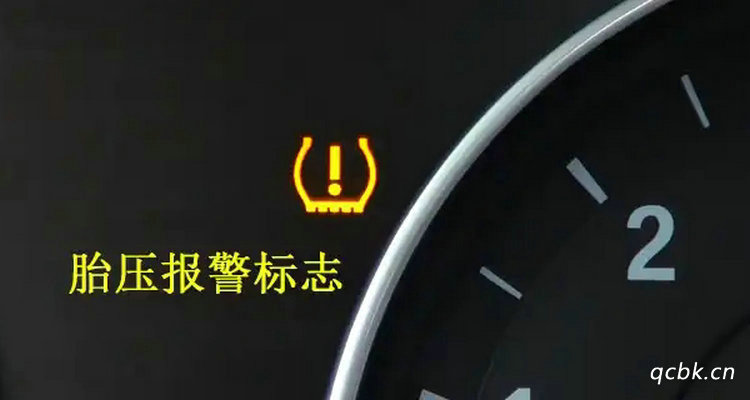 汽車胎壓報(bào)警還能開嗎