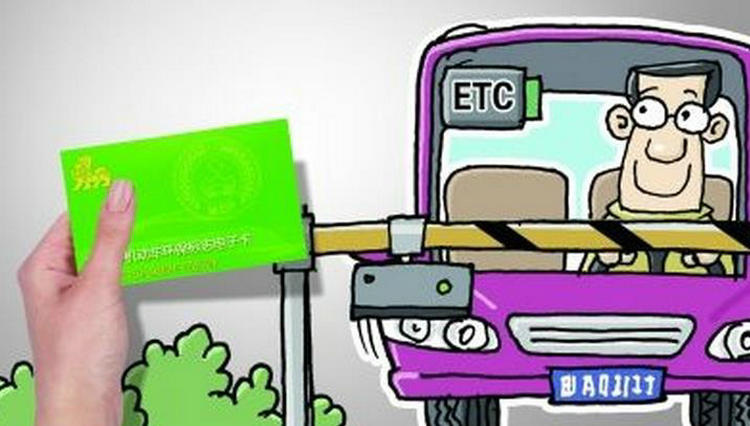 個(gè)人ETC怎么辦理 私家車怎么辦理etc