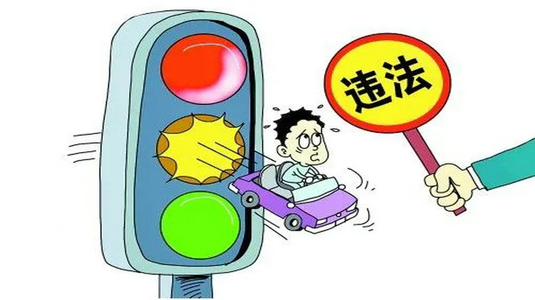 不小心闖了個(gè)黃燈違規(guī)嗎罰錢嗎