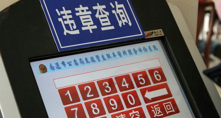 貨車(chē)違章查詢(xún)?cè)谀睦锊?></i>
          <h3>貨車(chē)違章查詢(xún)?cè)谀睦锊?/h3>
          <span>違章</span>
          <p class=