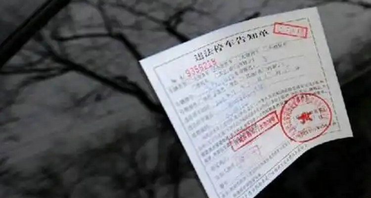 違停車輛多久開(kāi)走不算違停