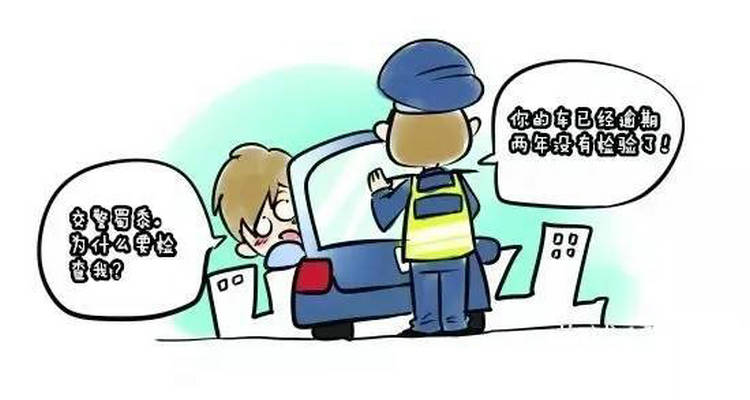 機動車逾期未檢驗是什么意思