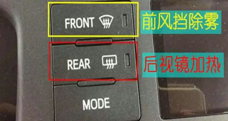 汽車后視鏡加熱是哪個(gè)開關(guān)