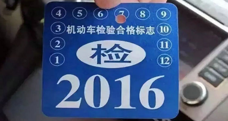 怎么查詢車輛什么時(shí)候年檢