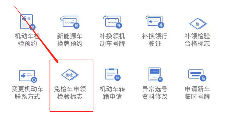網(wǎng)上怎么申請(qǐng)年檢標(biāo)志