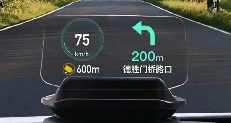 車載抬頭顯示器有必要買(mǎi)嗎