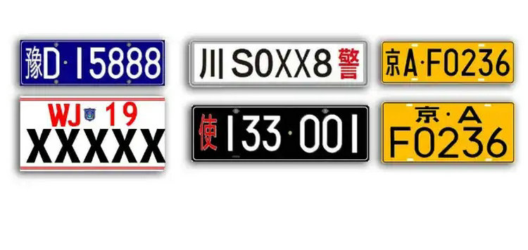 機(jī)動車號牌可以保留多久