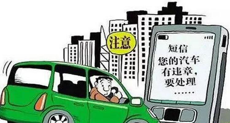 借車(chē)違章了怎么處理