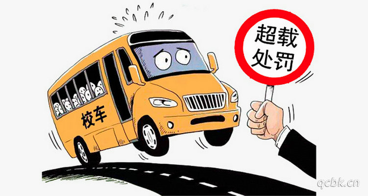 校車超載20%未達50%怎么處理