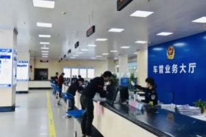 車(chē)管所上班時(shí)間周六周日上班嗎 周末不上班（具體時(shí)間依據(jù)政府發(fā)布的規(guī)定）
