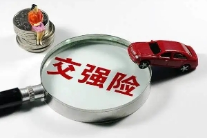 交強(qiáng)險(xiǎn)賠償范圍和金額，死亡補(bǔ)償最高11萬(wàn)（分有責(zé)和無(wú)責(zé)兩種賠付方式）