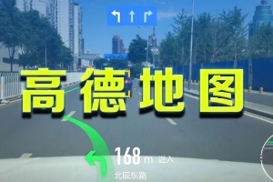 哪個(gè)導(dǎo)航軟件最好用最準(zhǔn)確，高德導(dǎo)航用戶最多（市場(chǎng)主流導(dǎo)航共三家）