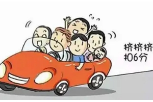 5座車坐6個人怎么處罰，扣6分罰款200元（超過規(guī)定20%的標(biāo)準(zhǔn)）