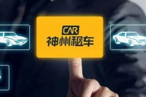 租車平臺(tái)哪個(gè)好，口碑排名前五的租車平臺(tái)