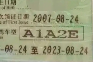 a2駕駛證能開什么車 可以駕駛重型牽引掛車（不能夠直接獲?。? /></a>
       </div> 
      </div> <h3><a href=