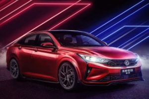 東風(fēng)風(fēng)神奕炫gs2021新款車(chē)價(jià)格 奕炫gs2021款售價(jià)7.49萬(wàn)元（全款落地8.38萬(wàn)元）